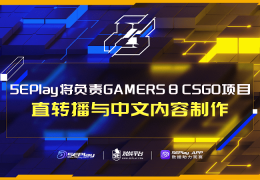 电竞赛后总结五大联赛2024赛季比赛结果DOTA2排球器材评测